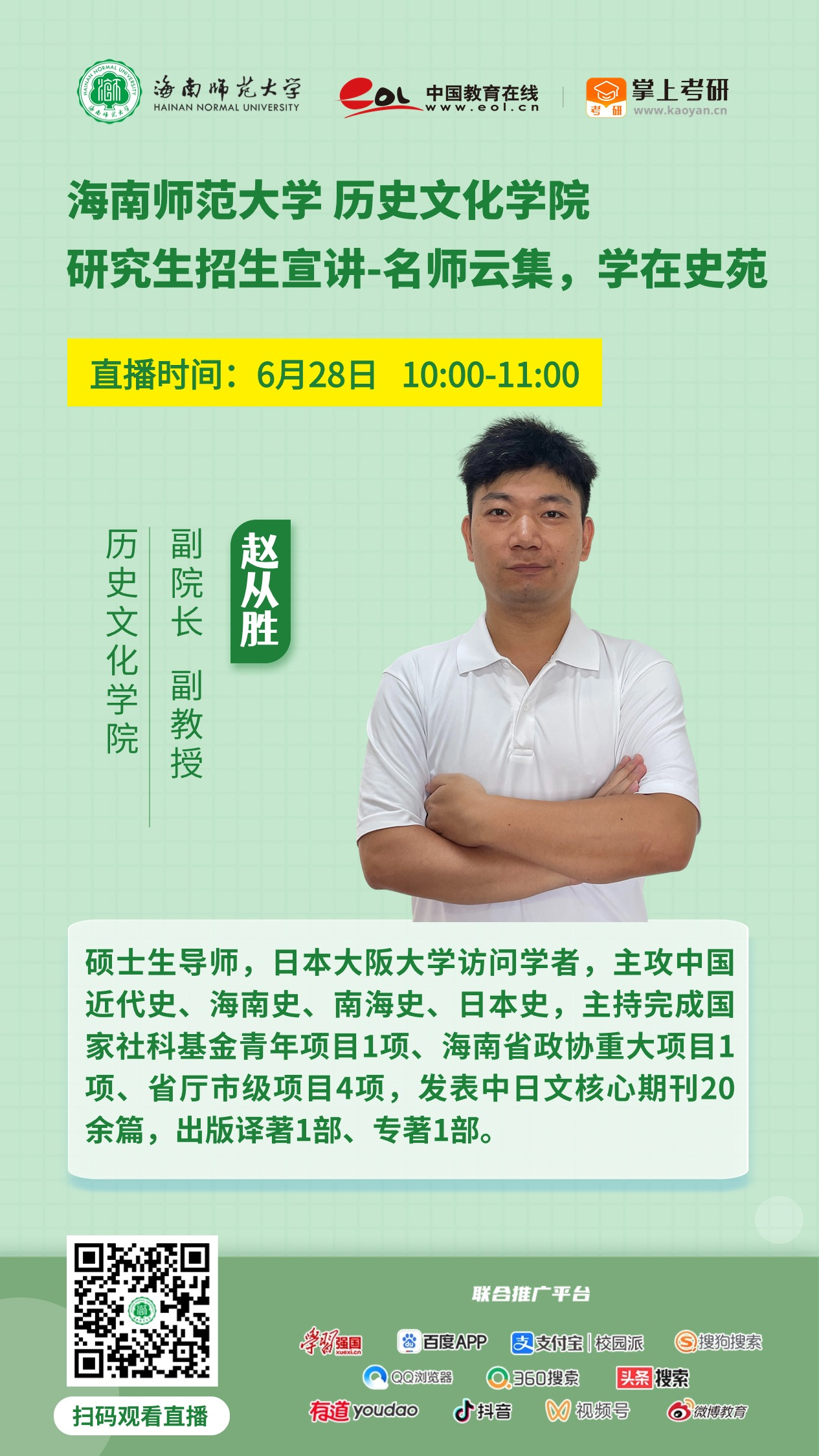 惊喜来袭！雷竞技雷老板2025年研究生招生直播宣讲活动来啦（陆续更新中...）