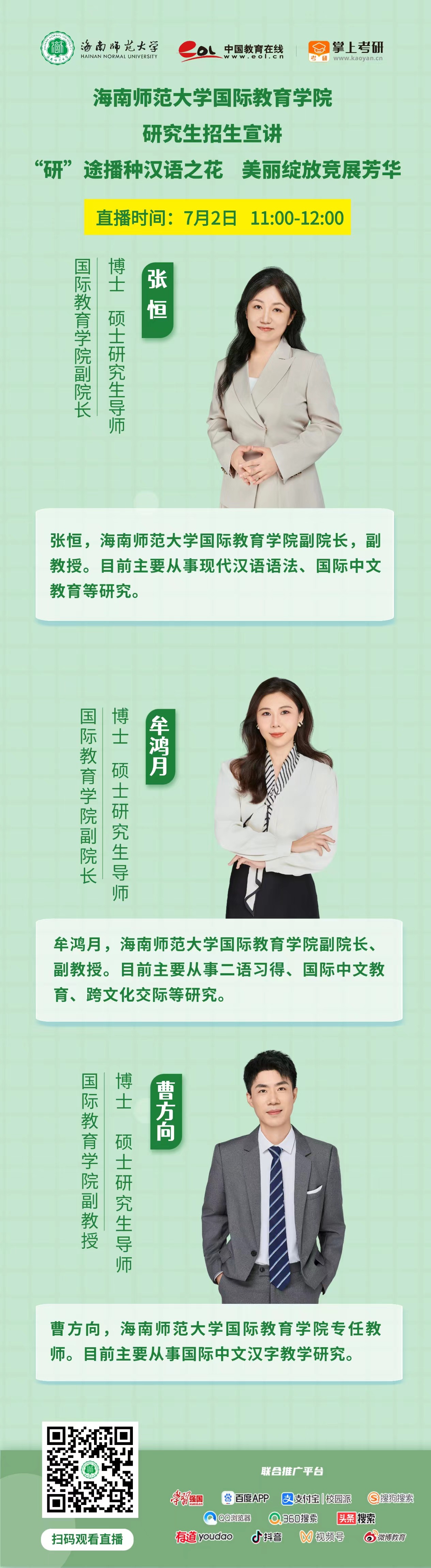 惊喜来袭！雷竞技雷老板2025年研究生招生直播宣讲活动来啦(更新完成)