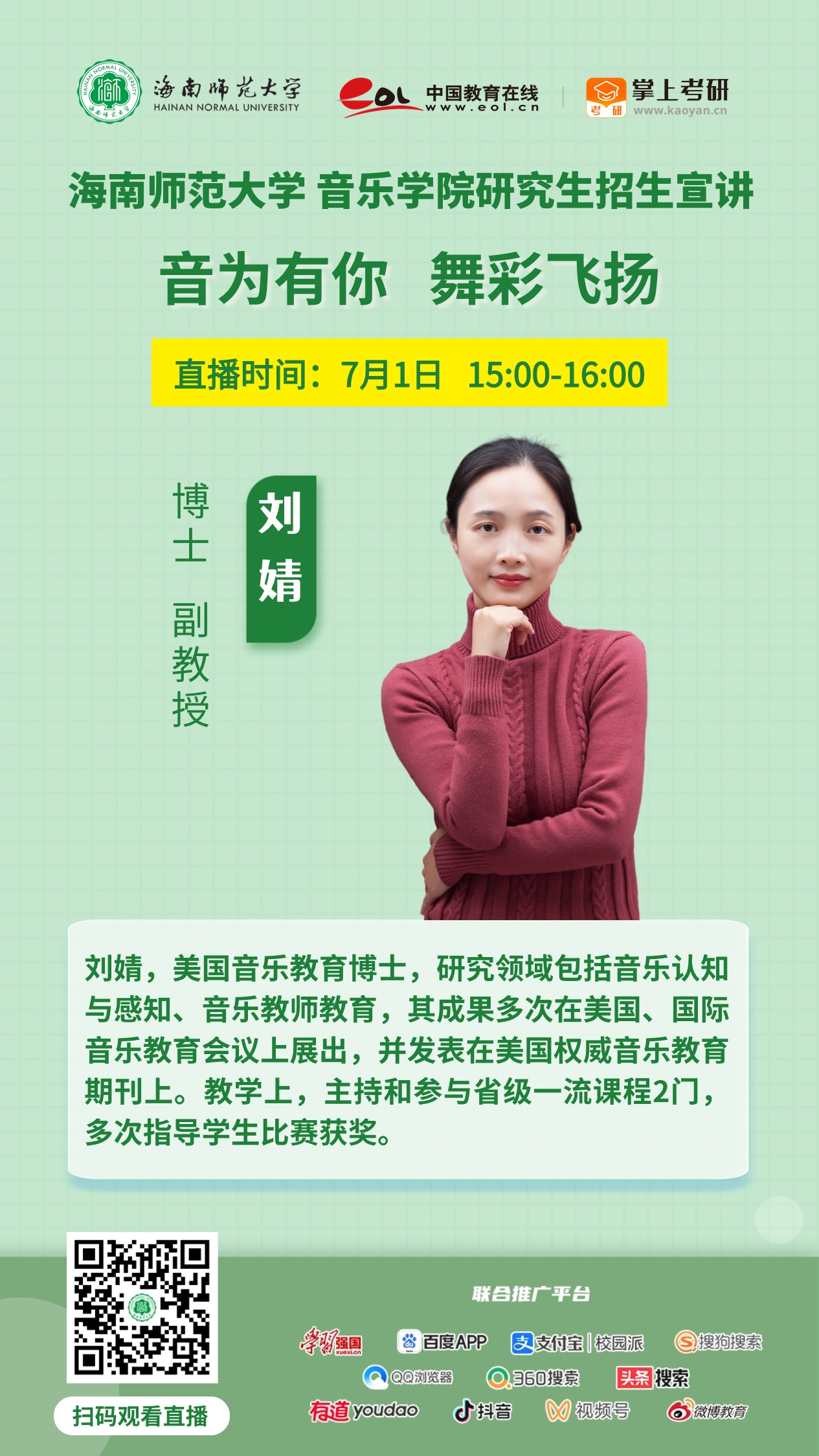 惊喜来袭！雷竞技雷老板2025年研究生招生直播宣讲活动来啦（陆续更新中...）