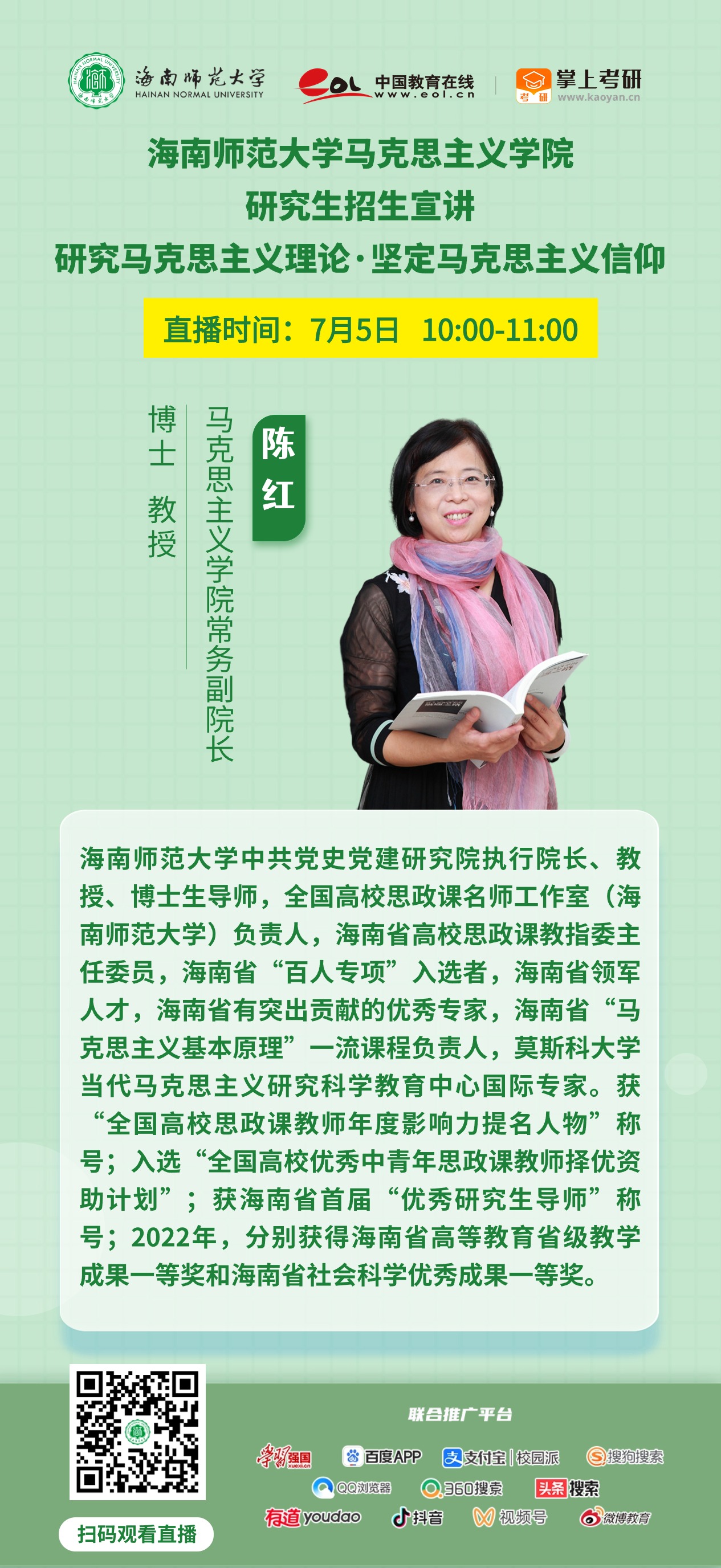 惊喜来袭！雷竞技雷老板2025年研究生招生直播宣讲活动来啦（陆续更新中...）