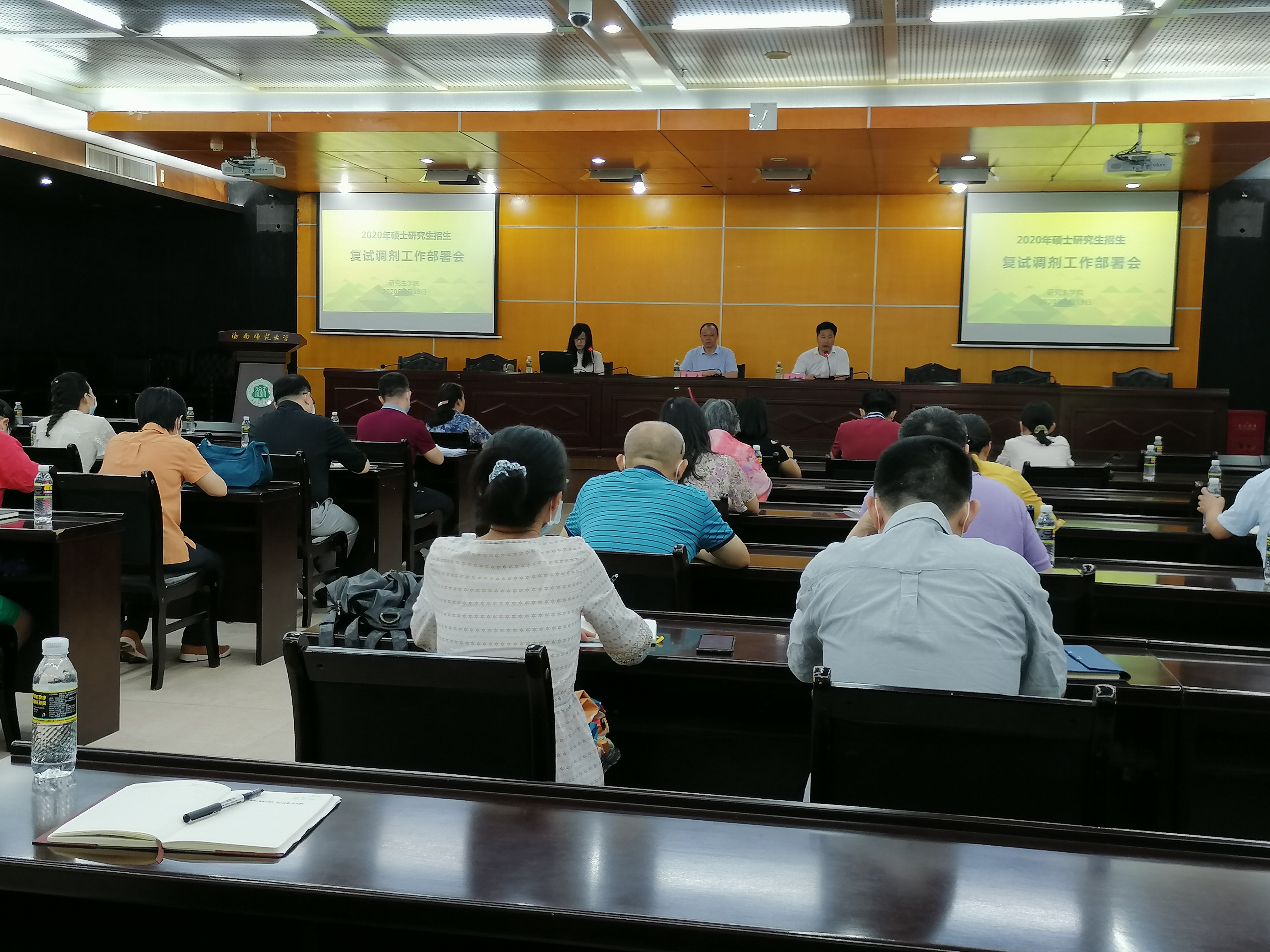 我校召开2020年硕士研究生招生复试调剂工作部署会议