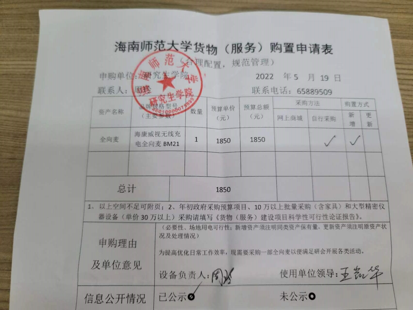 关于采购的公示