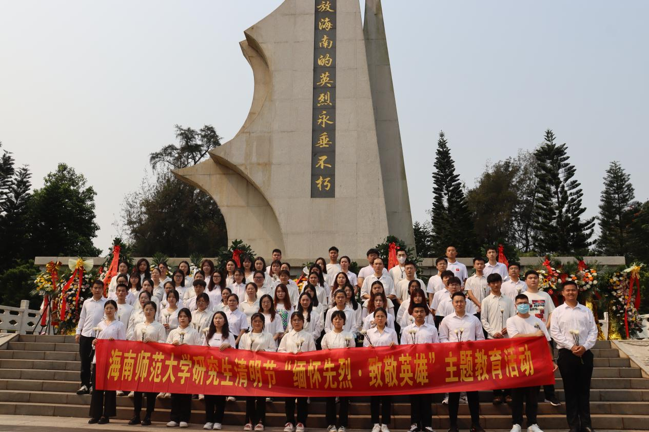 我校研究生赴“解放海南岛战役烈士陵园”缅怀先烈