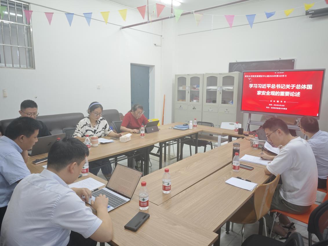 我院召开党委理论学习中心组学习会议