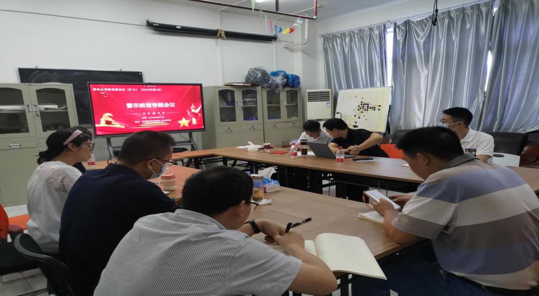 我院召开党委扩大会议传达学校警示教育大会精神