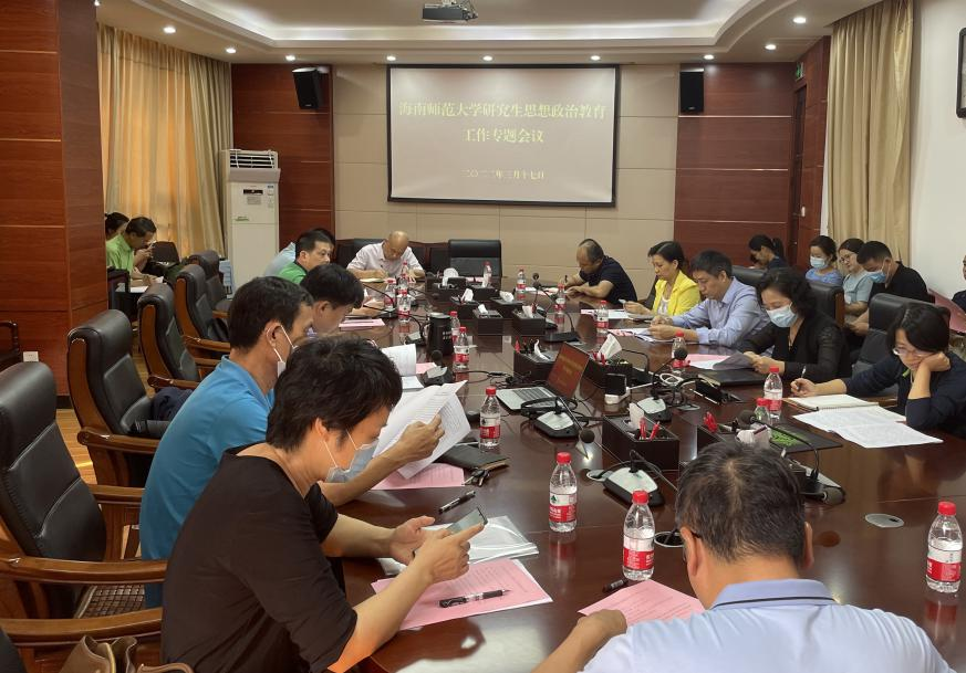 我校召开研究生思想政治教育工作专题会议