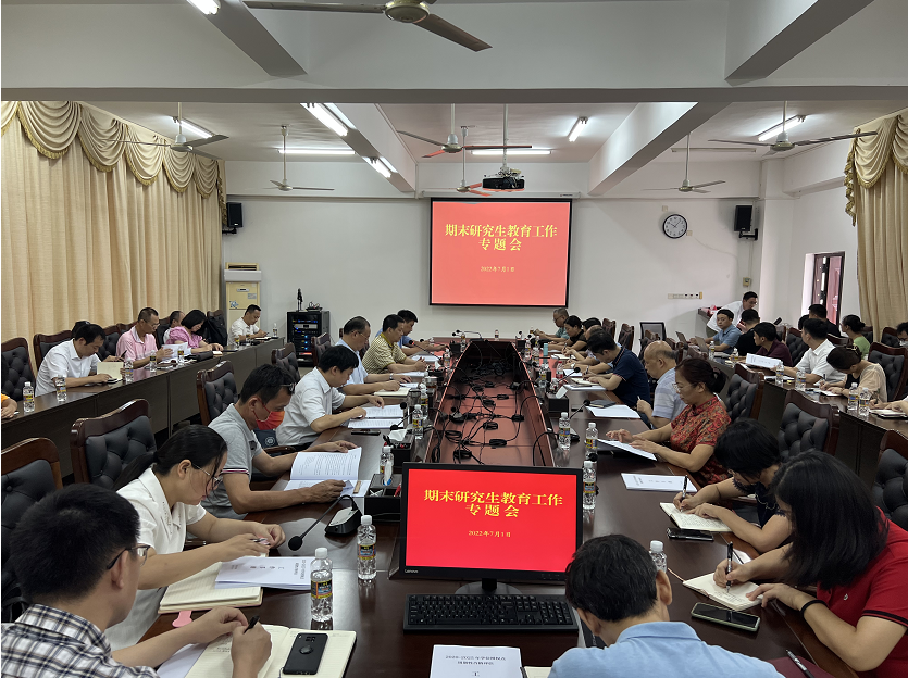 雷竞技王者荣耀吧召开期末研究生教育工作专题会