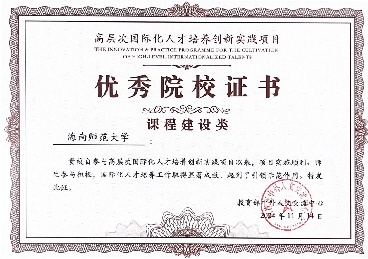 许玫出席2024高层次国际化人才培养创新实践项目年度交流暨推进会