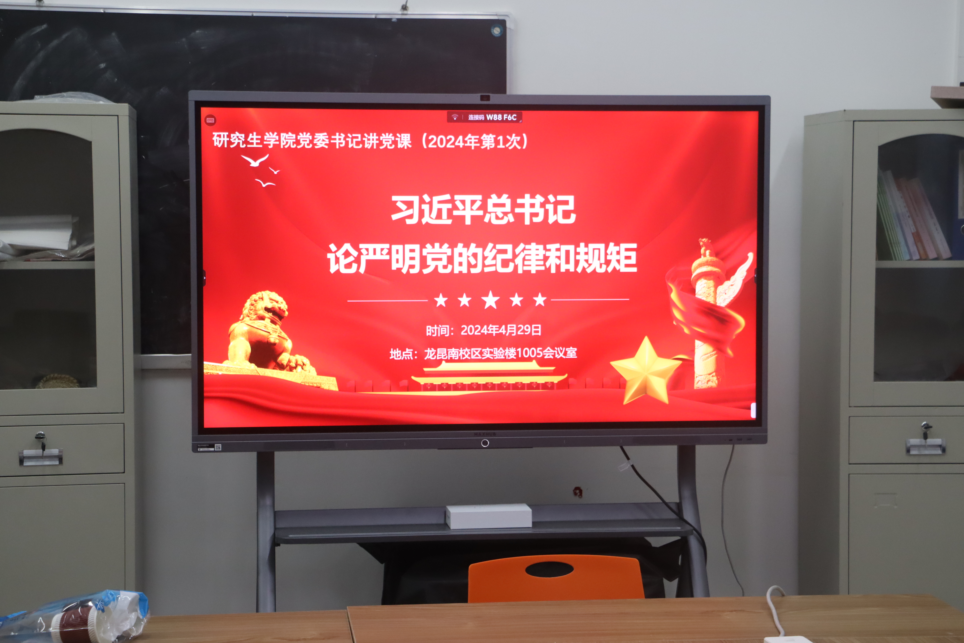 我院开展党委书记讲党纪学习教育专题党课活动