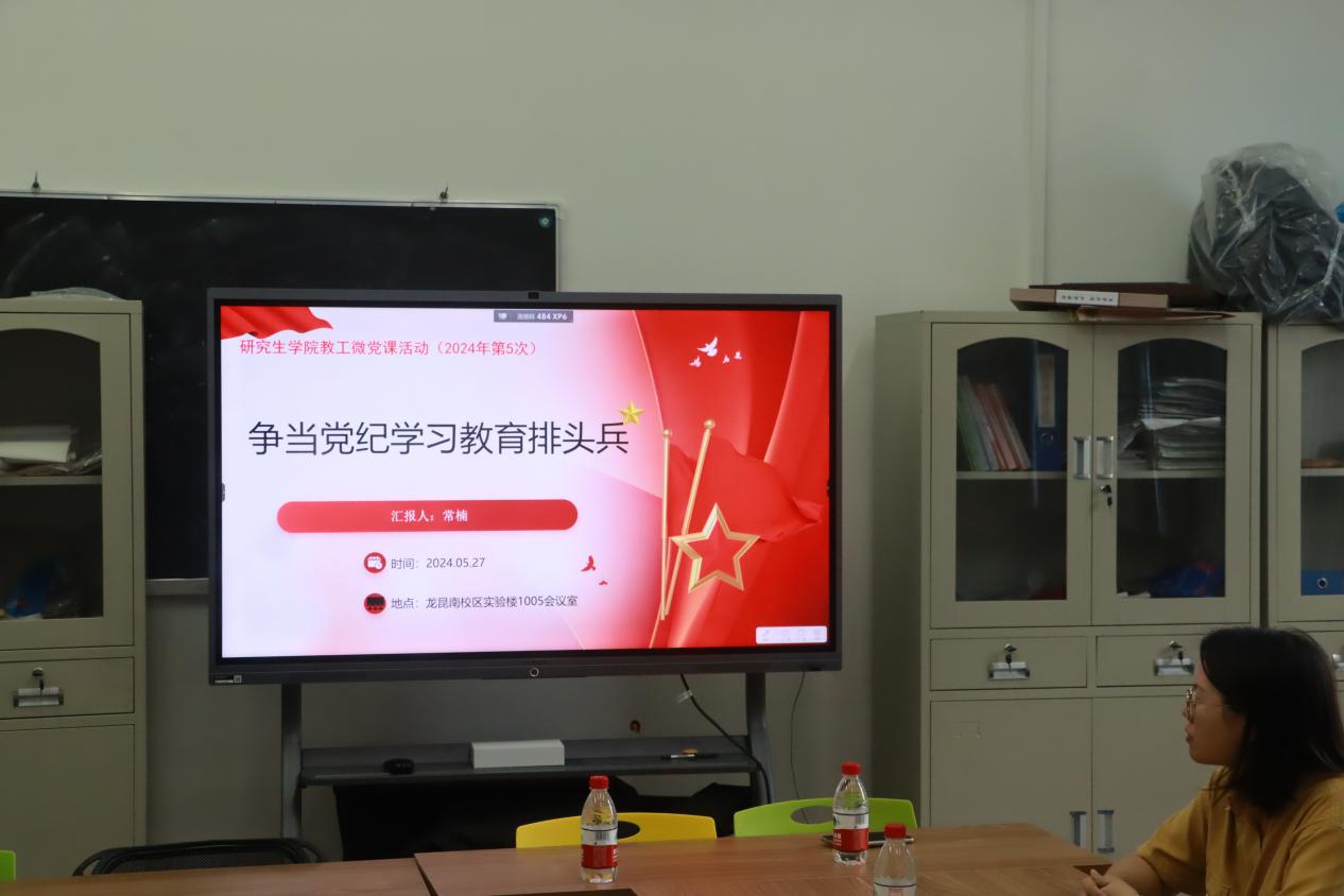 雷竞技王者荣耀吧开展党纪学习教育微党课活动