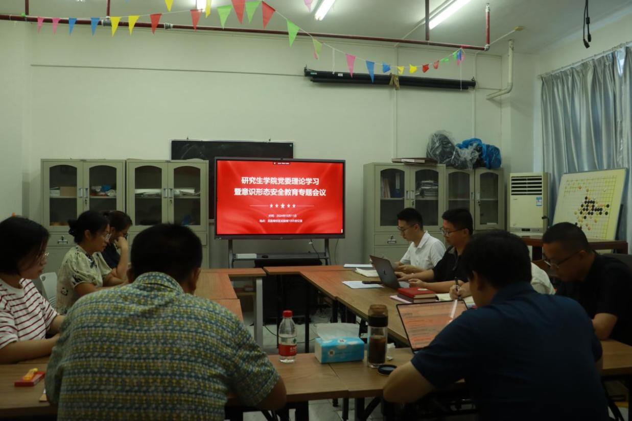 我院召开党委理论学习暨意识形态安全教育专题会议