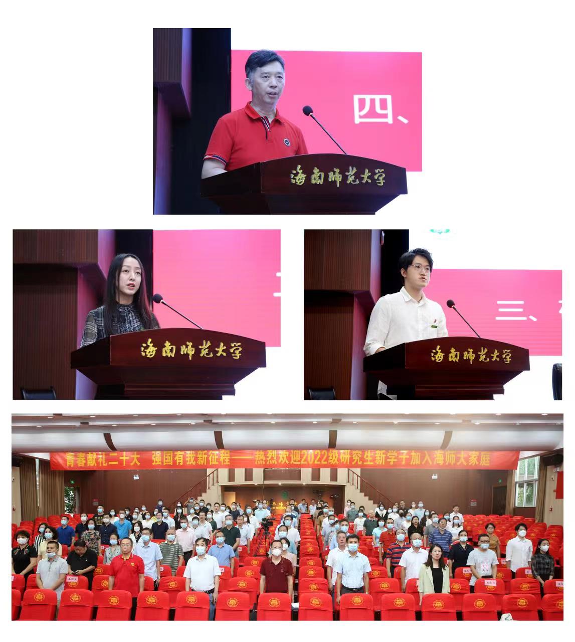 雷竞技雷老板举行2022级研究生新生开学典礼暨开学第一课