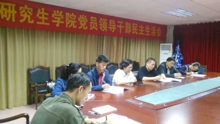 雷竞技王者荣耀吧党委召开2016年度党员领导干部民主生活会
