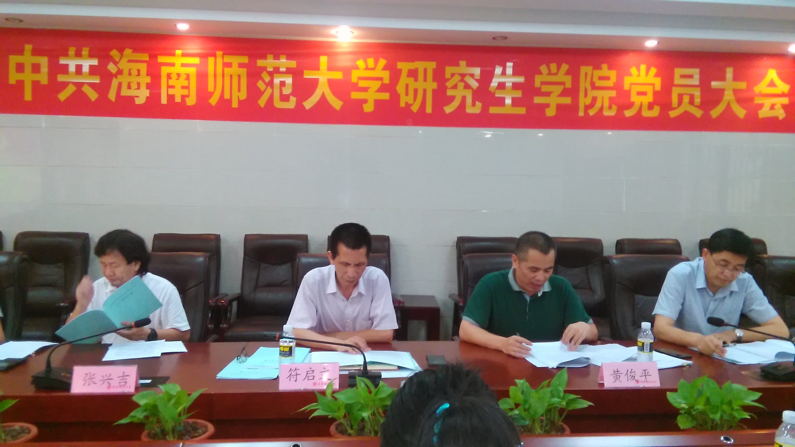 雷竞技王者荣耀吧召开党员大会