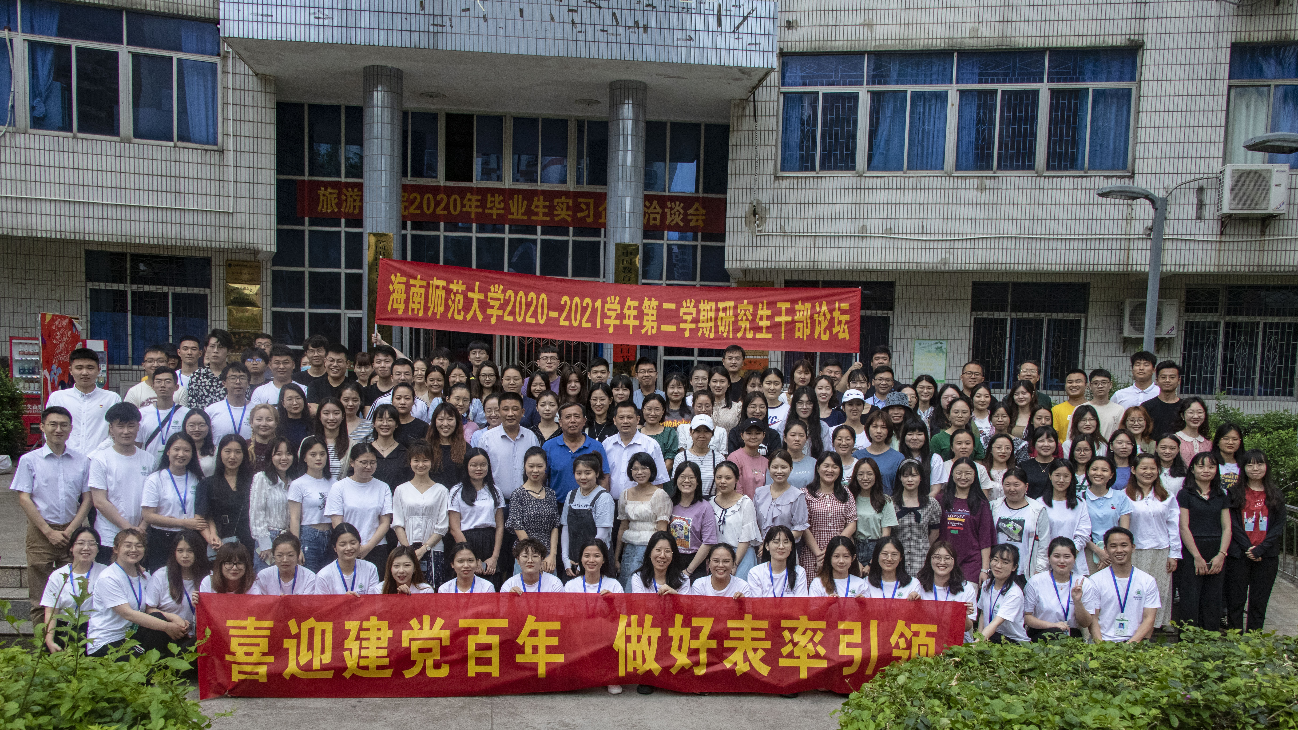 我校举办“喜迎建党百年，做好表率引领”为主题的研究生干部论坛