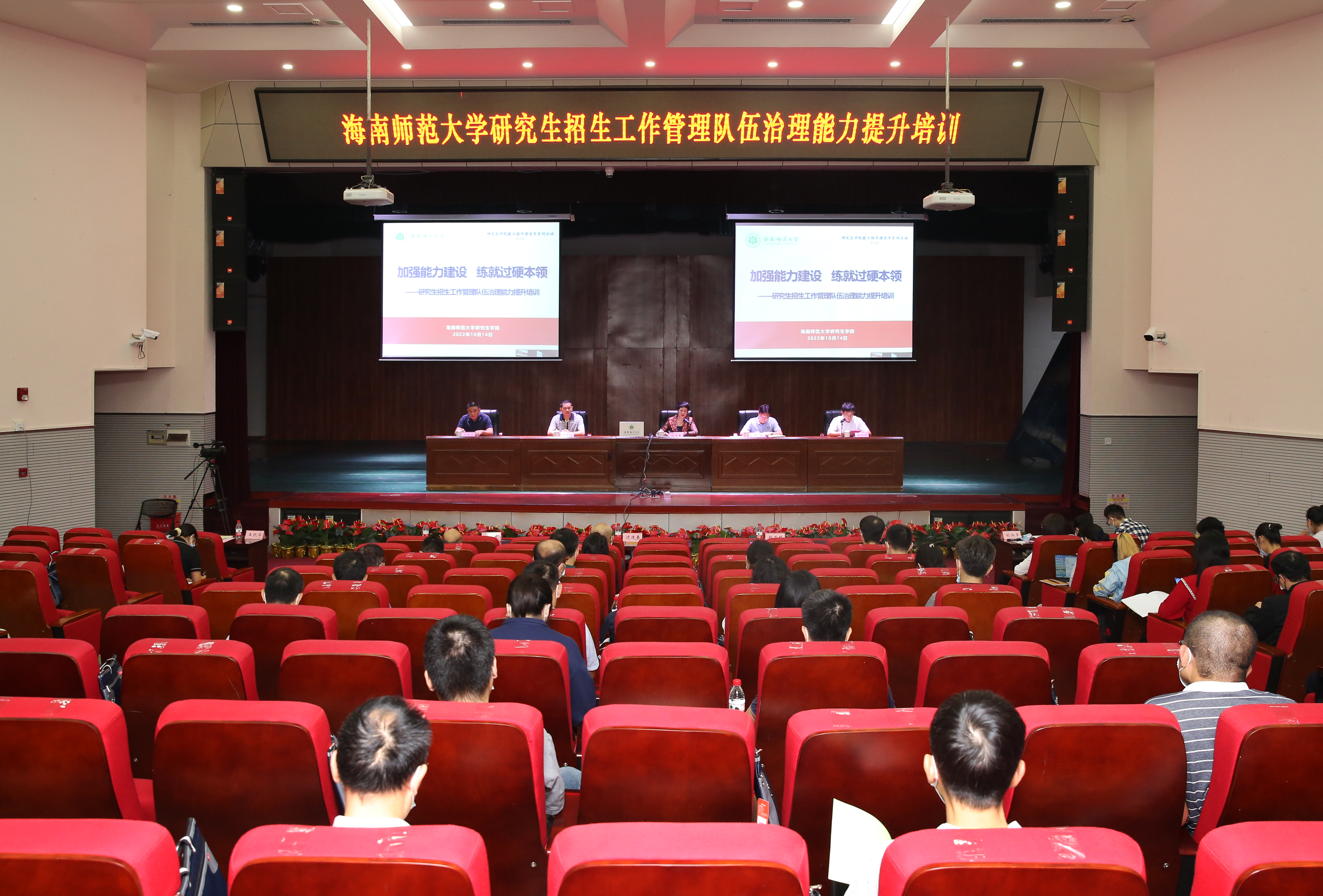 我院开展研究生招生工作管理队伍治理能力提升培训活动