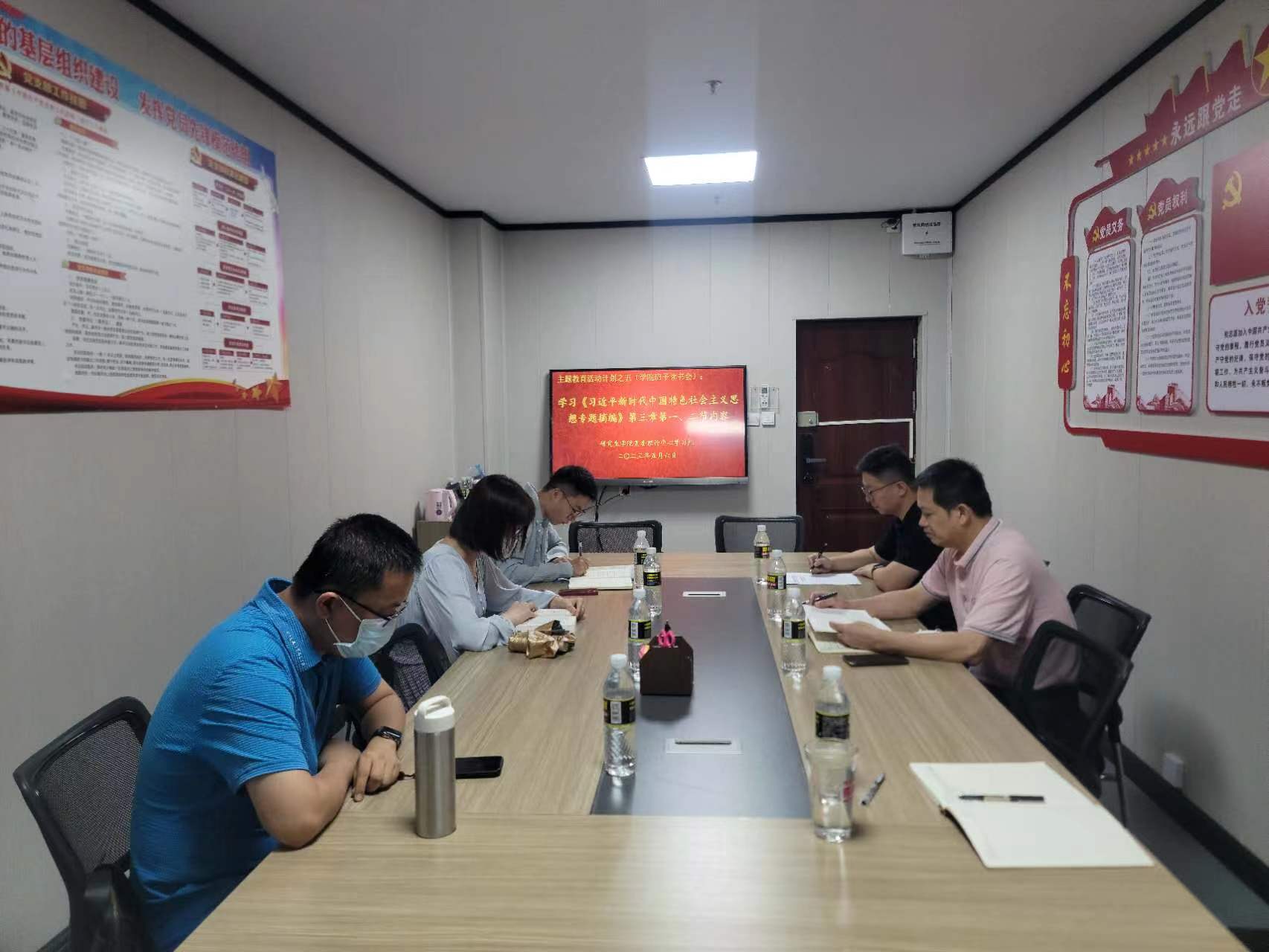 我院党委主题教育读书班开展专题学习
