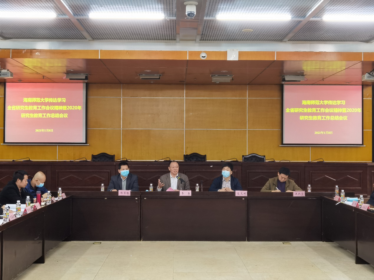 我院召开传达学习全省研究生教育工作会议精神暨2020年研究生教育工作总结会议