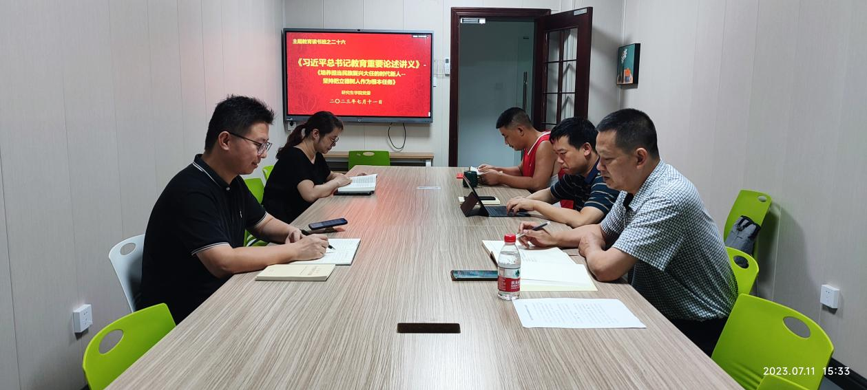 我院党委主题教育读书班开展专题学习活动(十八）