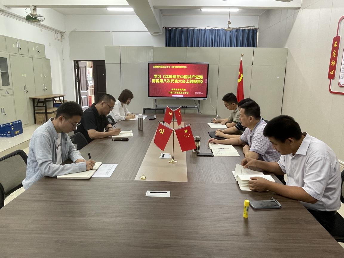 我院党委开展主题教育专题学习(十)