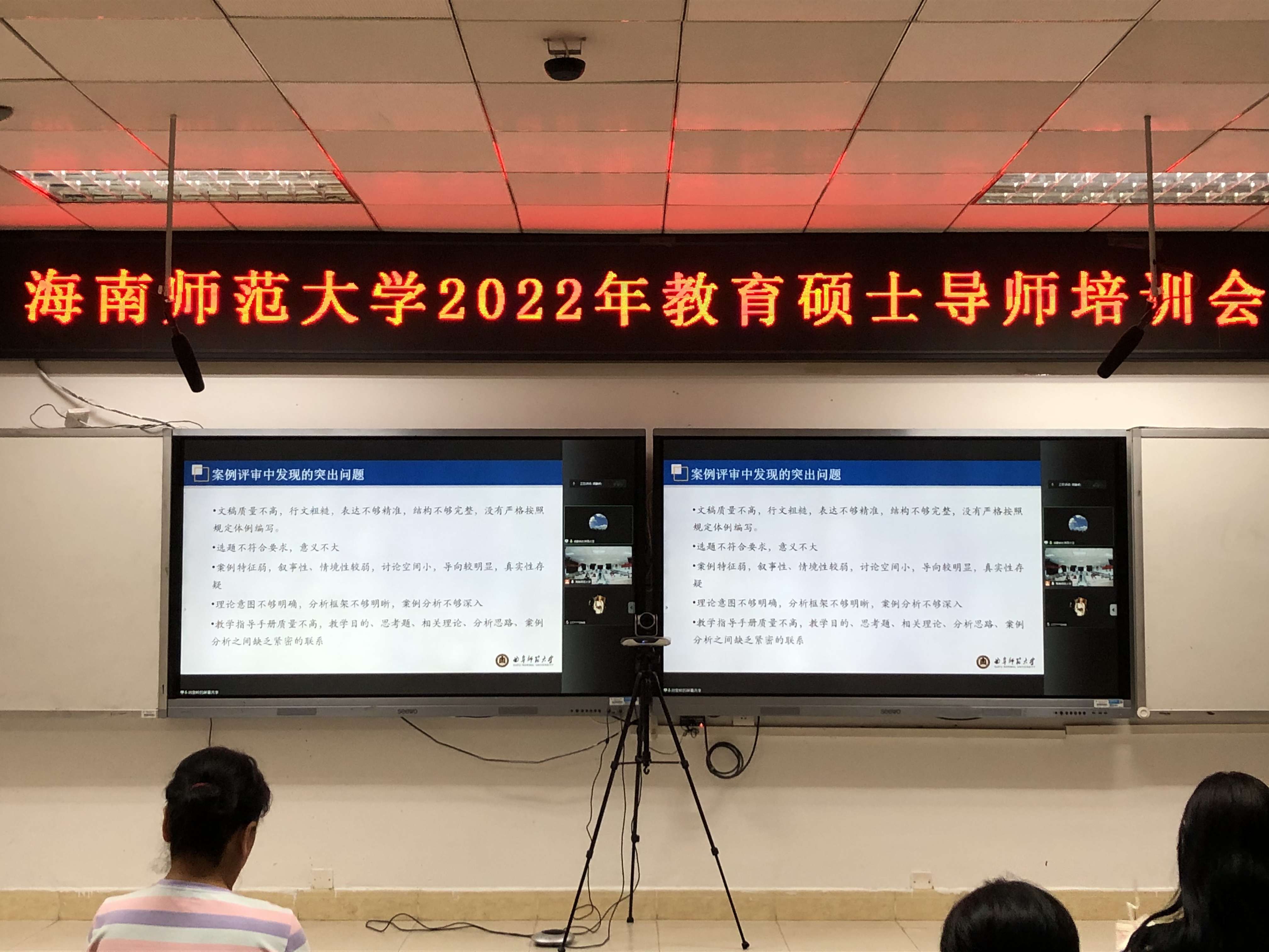 我校举办教育硕士导师案例教学专题培训会