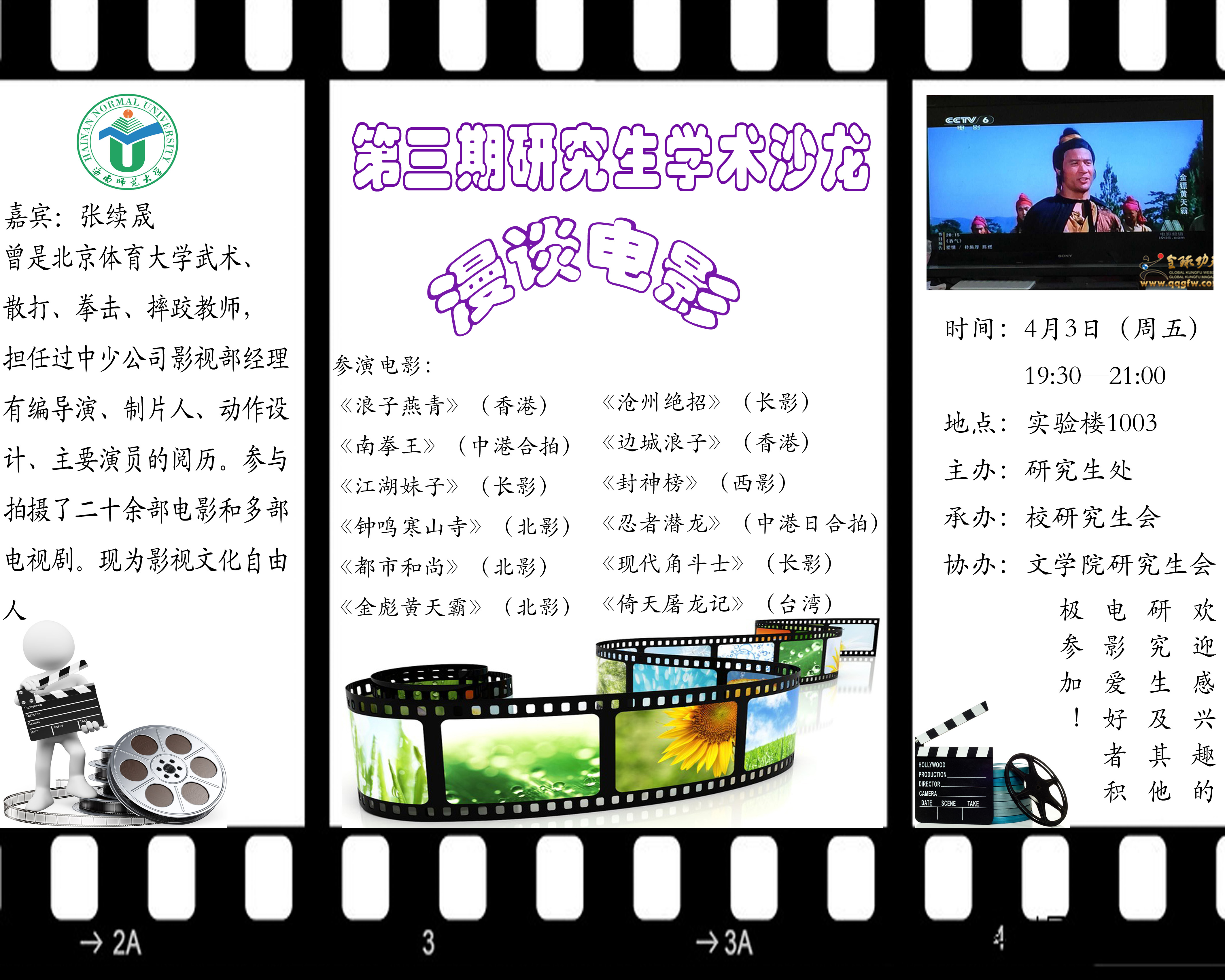 雷竞技雷老板第三期研究生学术沙龙预告