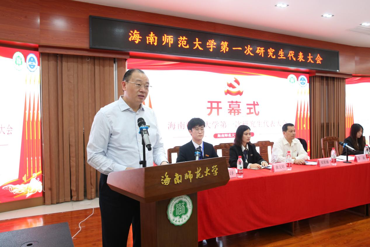 我校召开第一次研究生代表大会