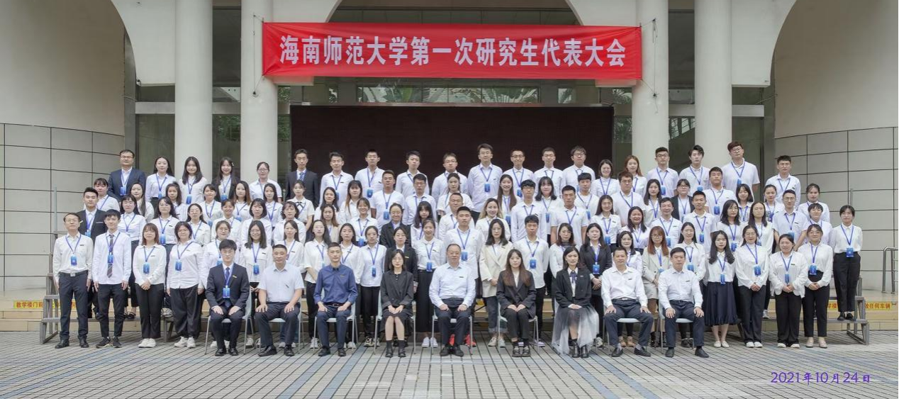 我校召开第一次研究生代表大会
