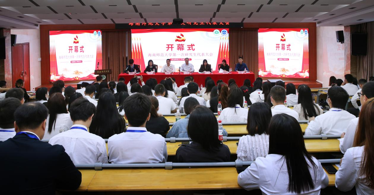 我校召开第一次研究生代表大会