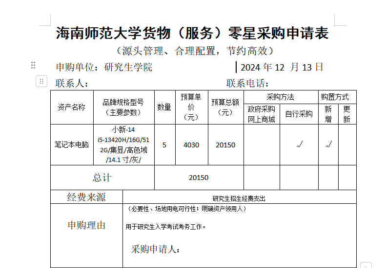 关于采购专用设备的公示