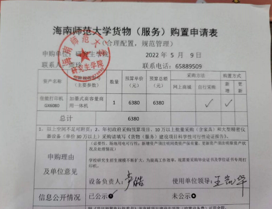 关于采购打印机的公示