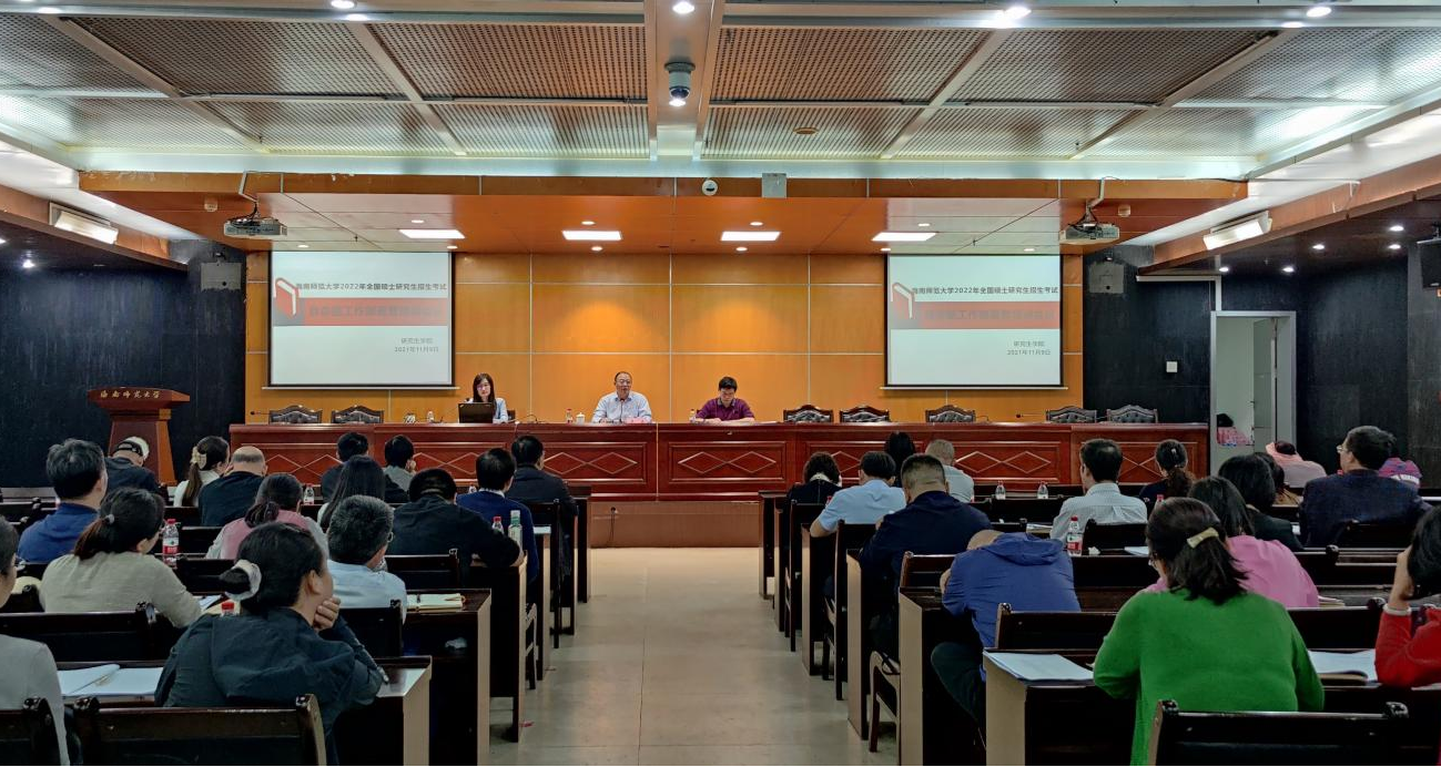 我校召开2022年硕士研究生招生考试自命题工作部署暨培训会议
