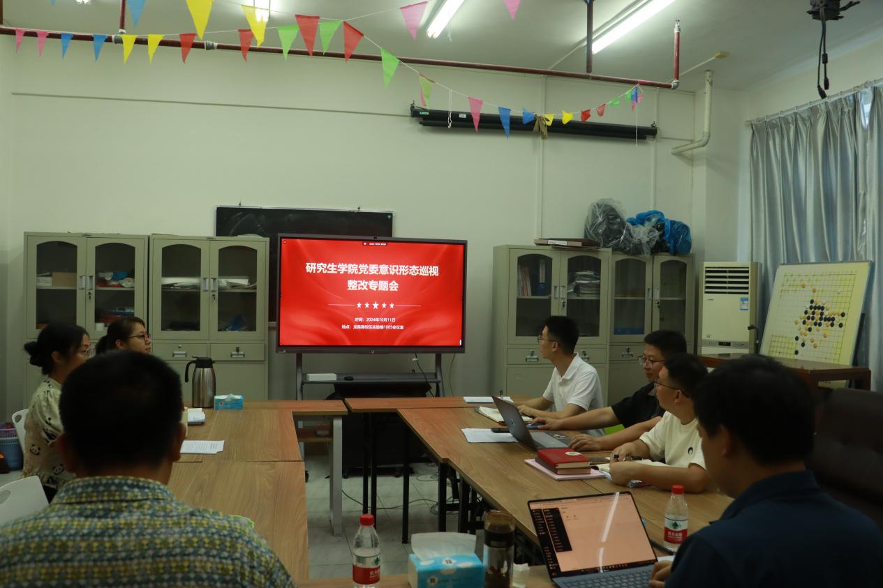 雷竞技王者荣耀吧党委召开意识形态巡视整改专题会议