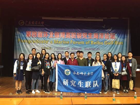 我校研究生赴湛江参加第四届环北部湾高校研究生海洋论坛