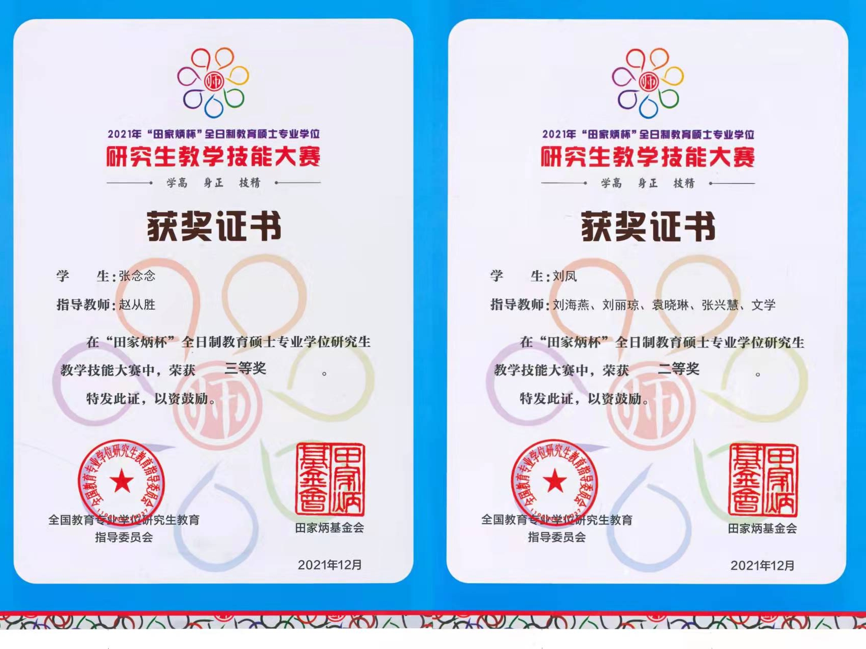 我校研究生在全国教育硕士专业学位研究生教学技能大赛中喜获佳绩