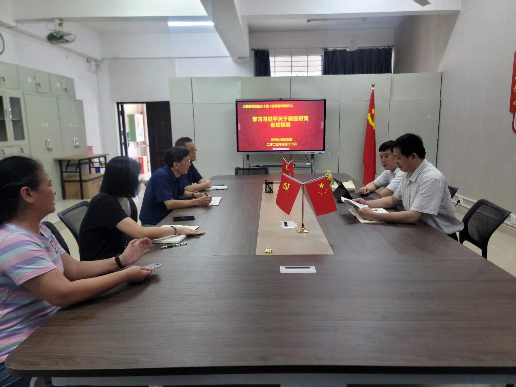 我院党委主题教育读书班开展专题学习（十四）