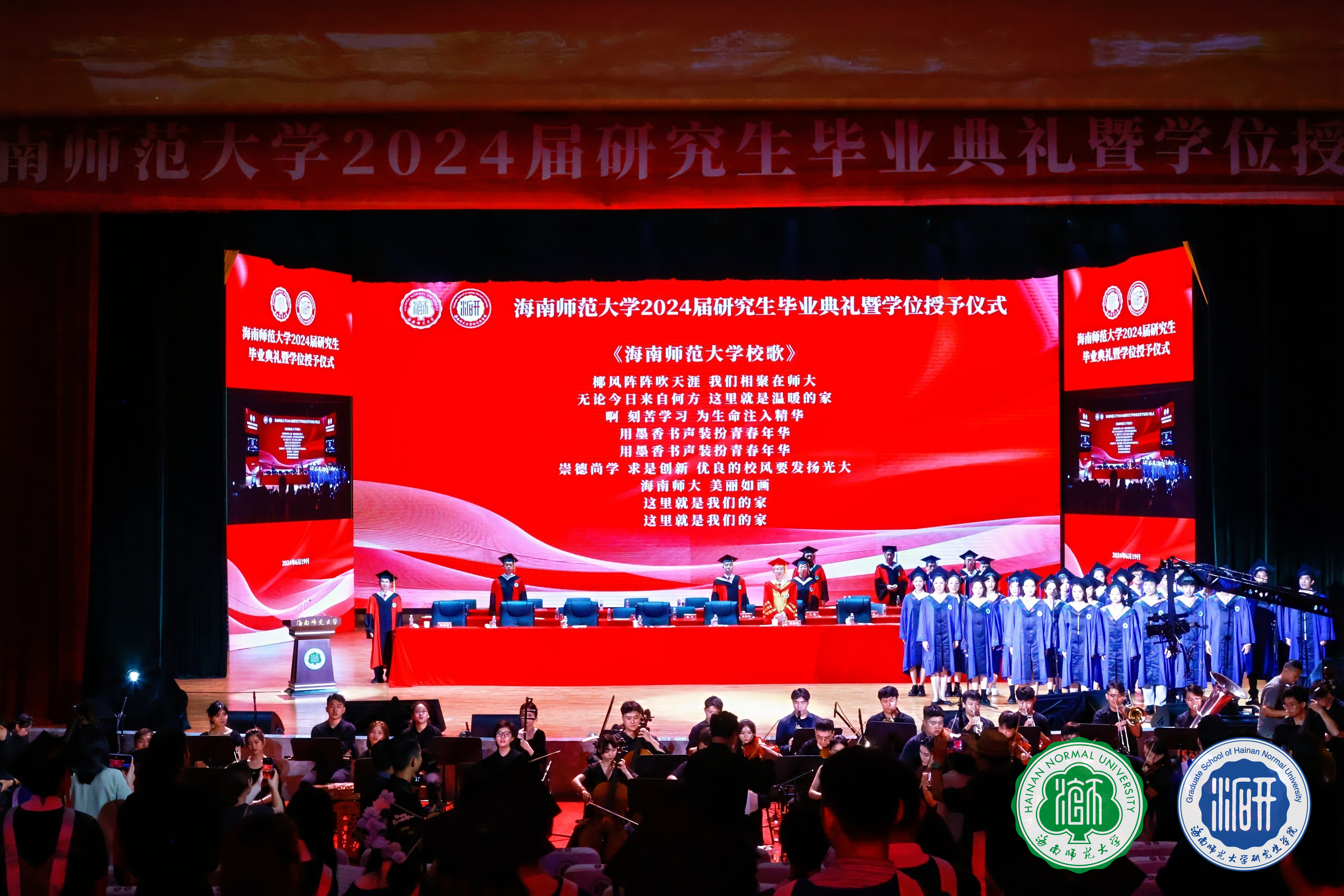 凤凰花开日 共论鸿鹄志 雷竞技雷老板举行2024届研究生毕业典礼暨学位授予仪式