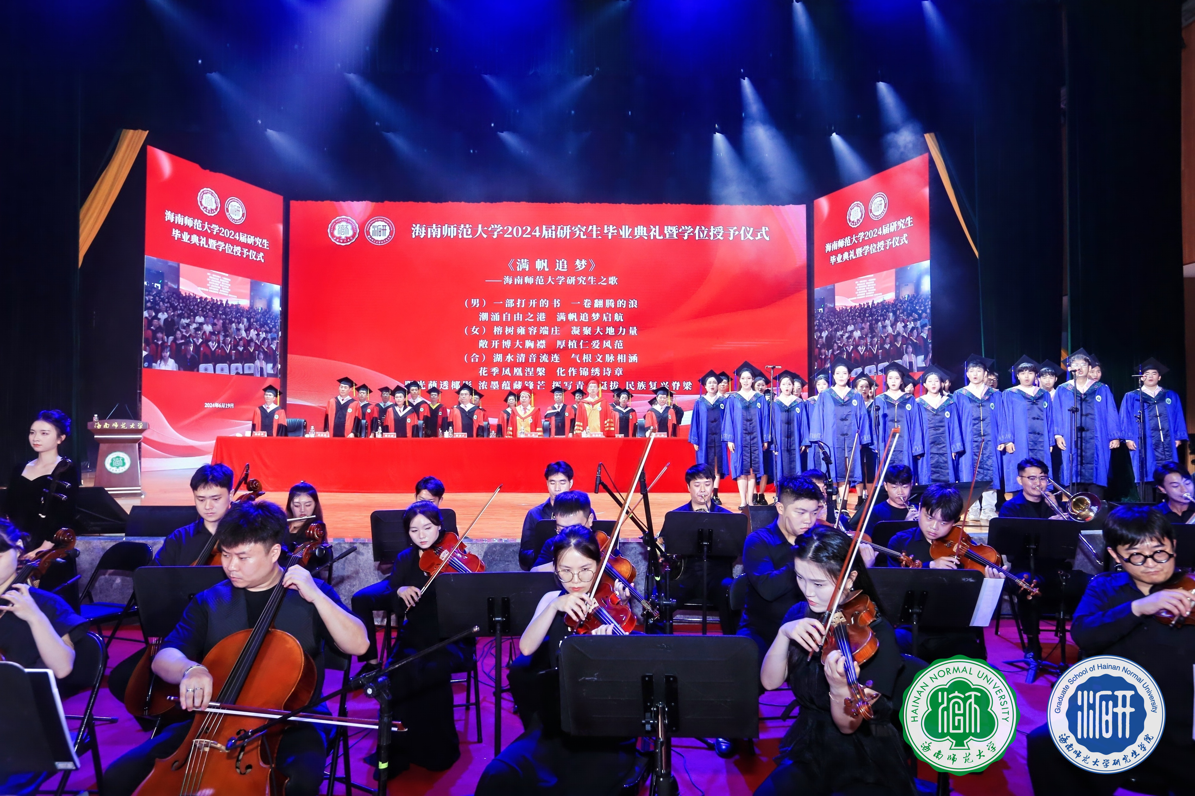 凤凰花开日 共论鸿鹄志 雷竞技雷老板举行2024届研究生毕业典礼暨学位授予仪式